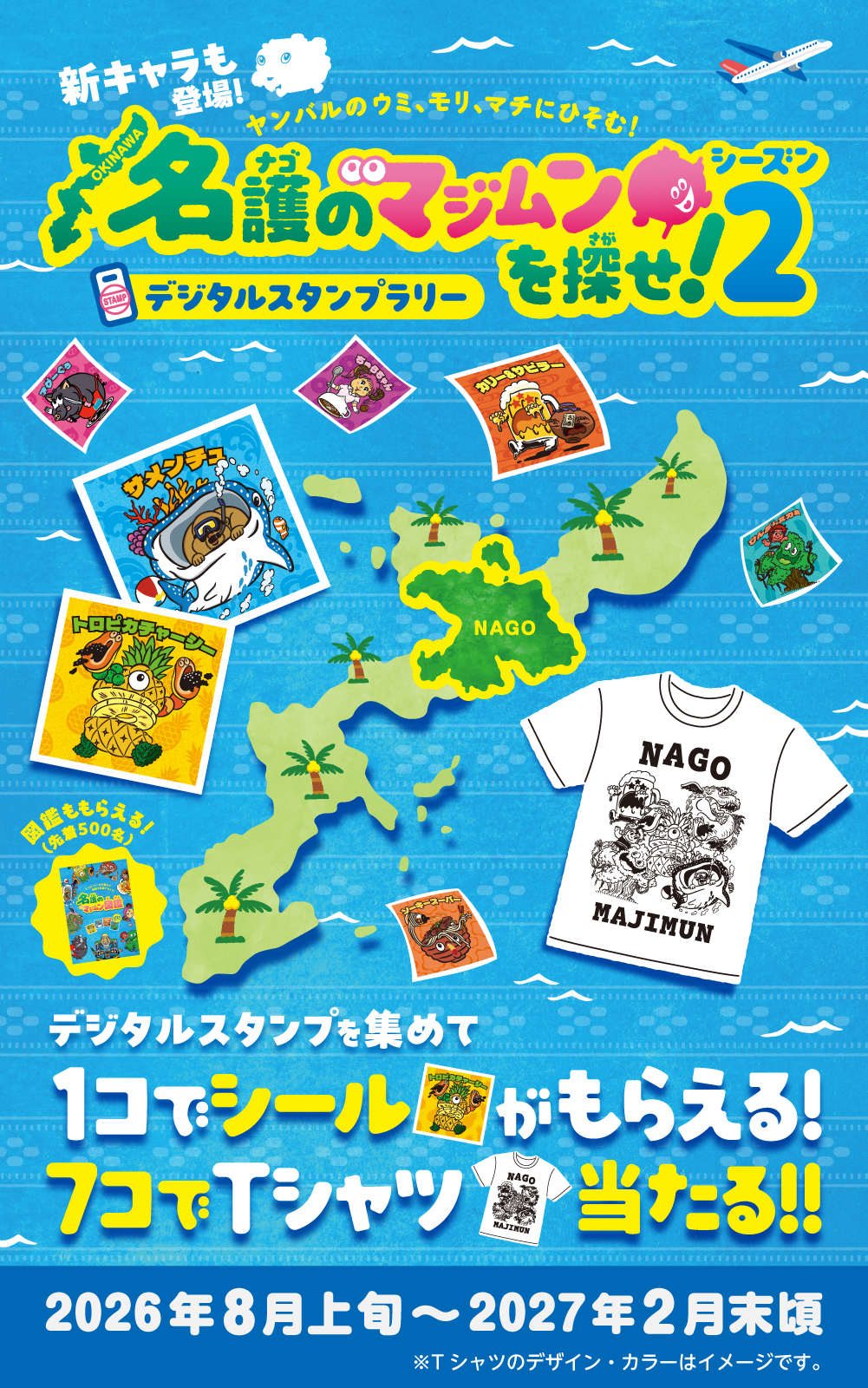 名護のマジムンを探せ！デジタルスタンプラリー
